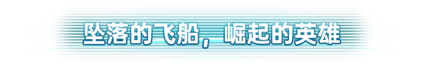 《暗色天空》游戏特色内容介绍,《暗色天空》游戏特色内容介绍,游戏特色内容介绍,相关,或,每,第8张