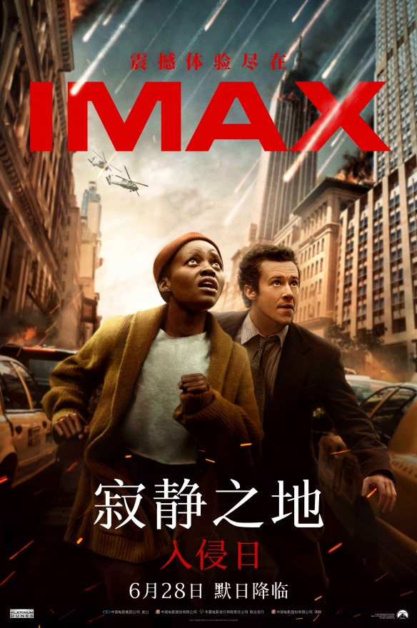 《寂静之地：入侵日》曝IMAX海报 6月28日同步上映！